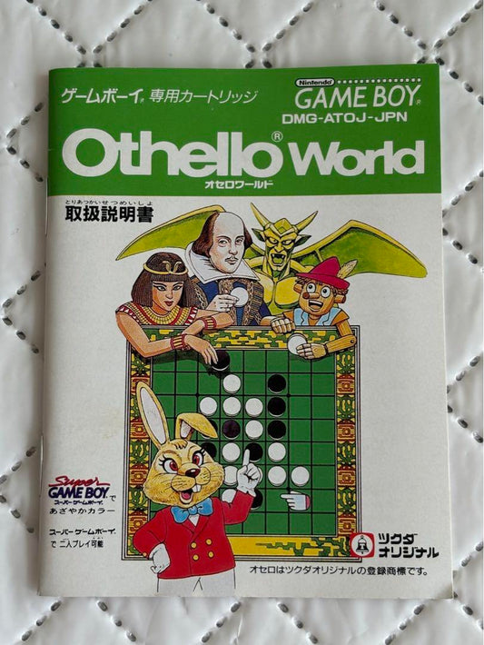 [GB] Othello World User Manual