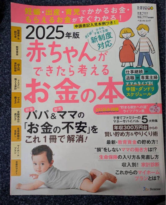 A Book to Consider When a Baby Arrives in 2025