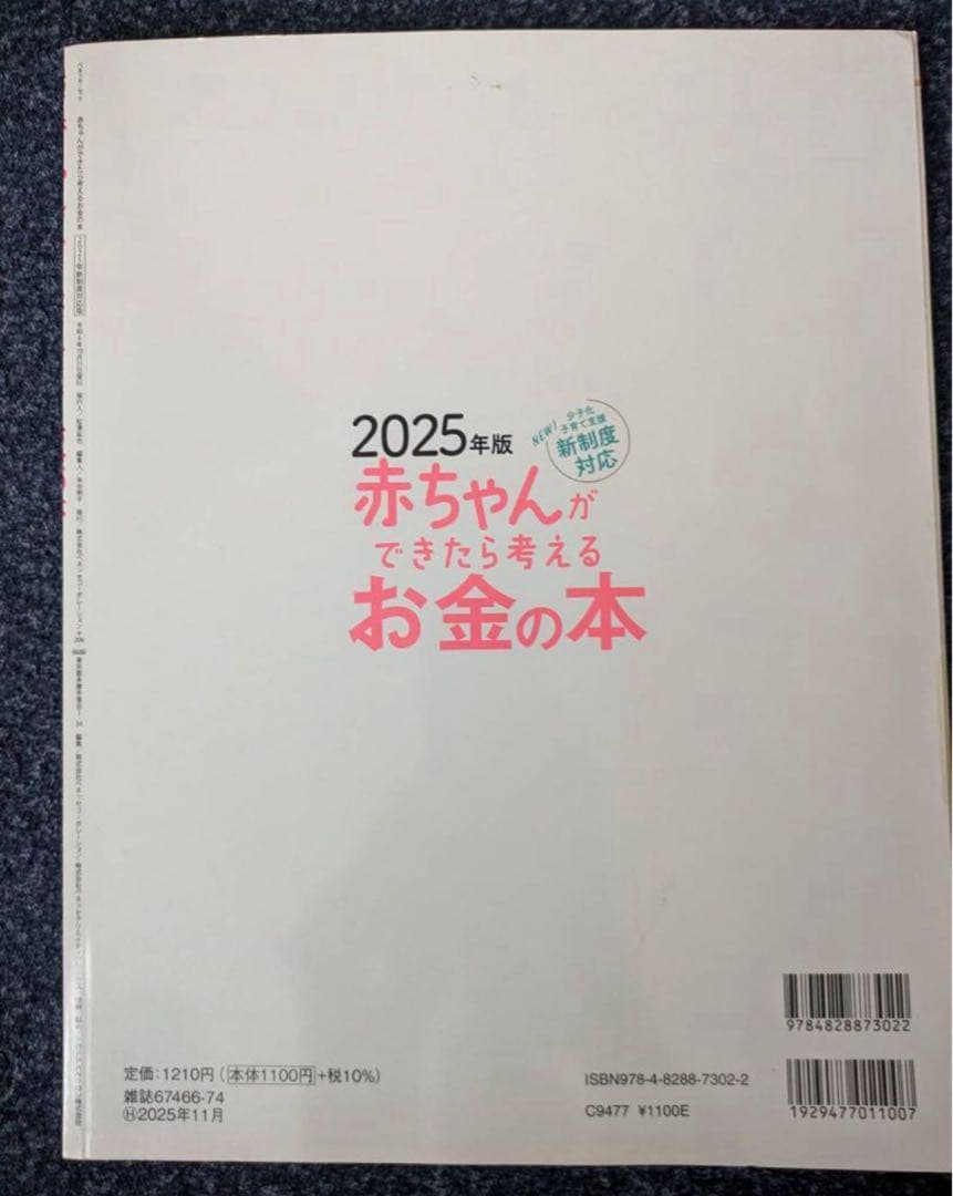 A Book to Consider When a Baby Arrives in 2025