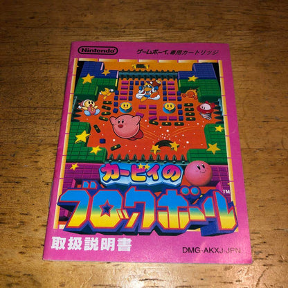Kirby's Block Ball with Manual (Game Boy)