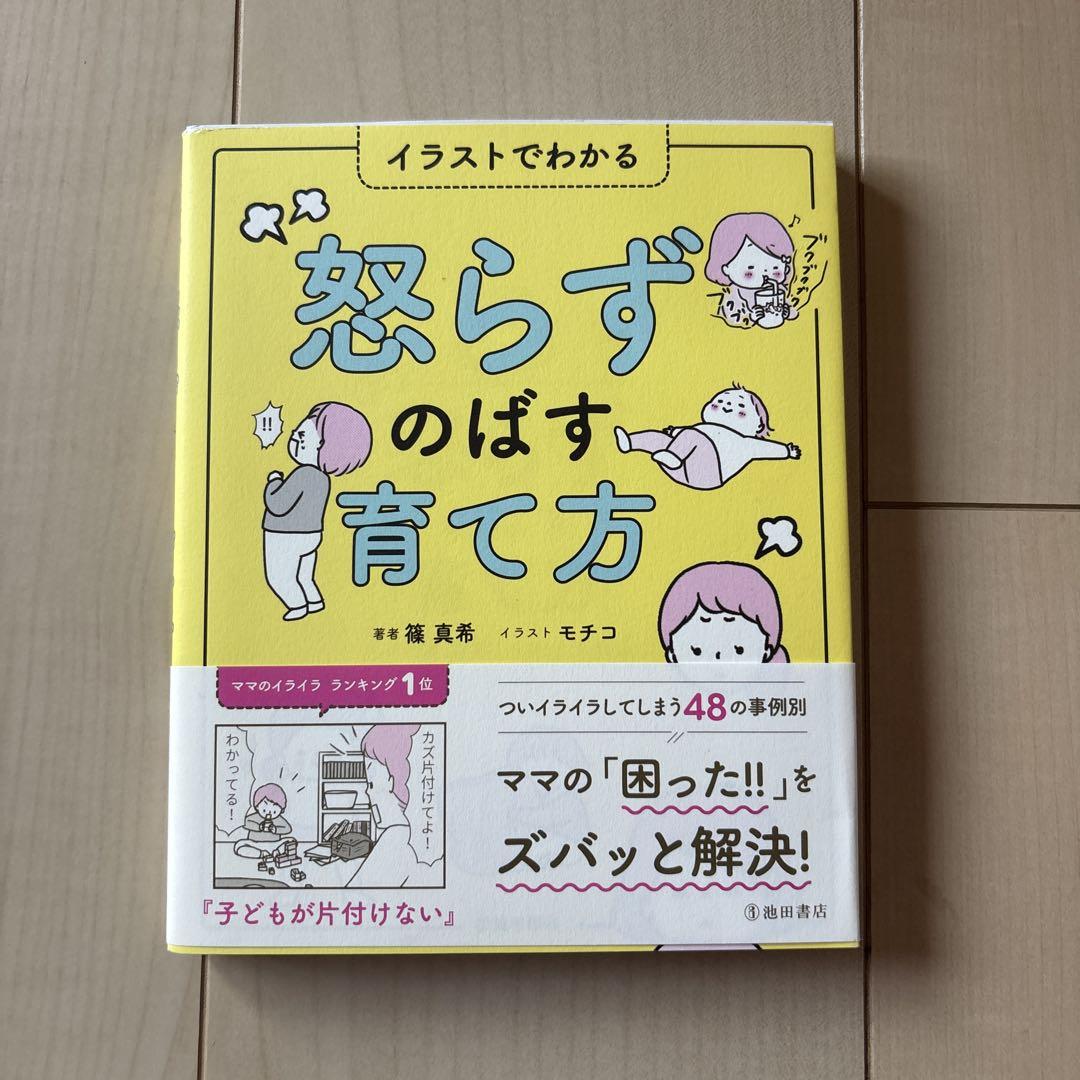 A Guide to Raising Children Without Yelling