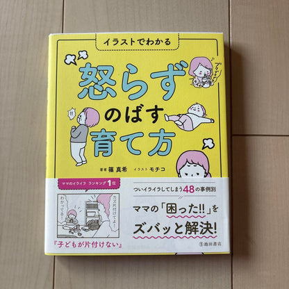 A Guide to Raising Children Without Yelling