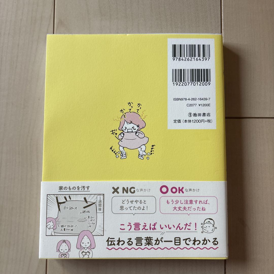 A Guide to Raising Children Without Yelling