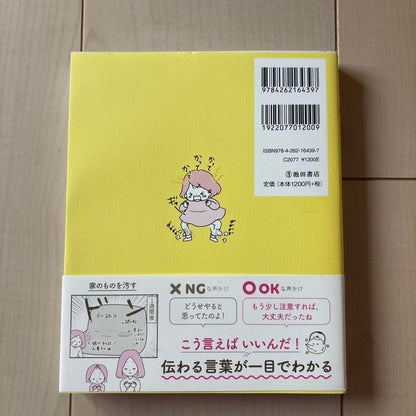 A Guide to Raising Children Without Yelling