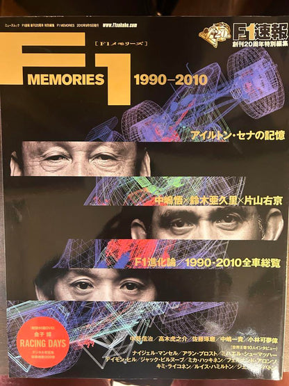 Ayrton Senna F1 MEMORIES 1990-2010