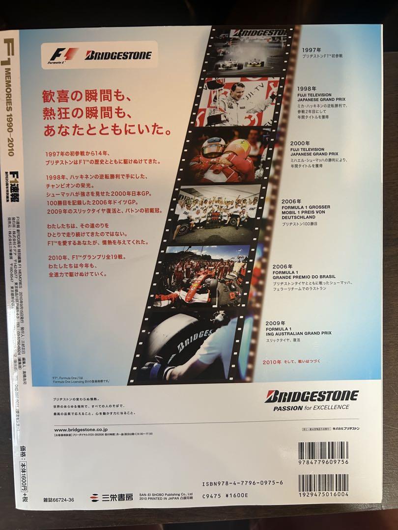 Ayrton Senna F1 MEMORIES 1990-2010