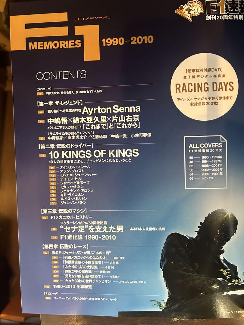 Ayrton Senna F1 MEMORIES 1990-2010