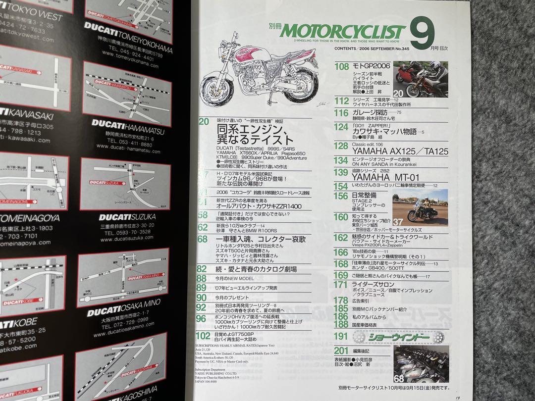 2006 September Special Edition Motorcyclist Magazine Track Series YAMAHA etc.