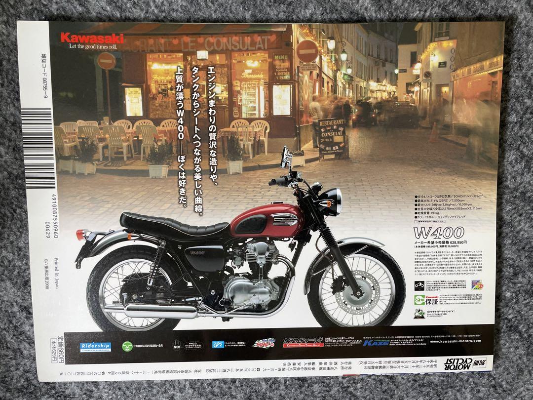 2006 September Special Edition Motorcyclist Magazine Track Series YAMAHA etc.