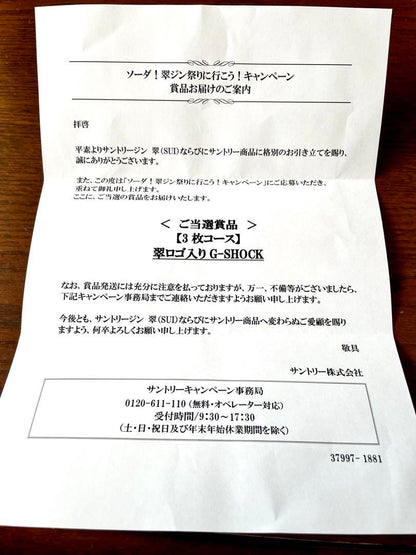 Limited Edition of 300, Unavailable for Sale, Suntory Sui Logo G-SHOCK G-LIDE