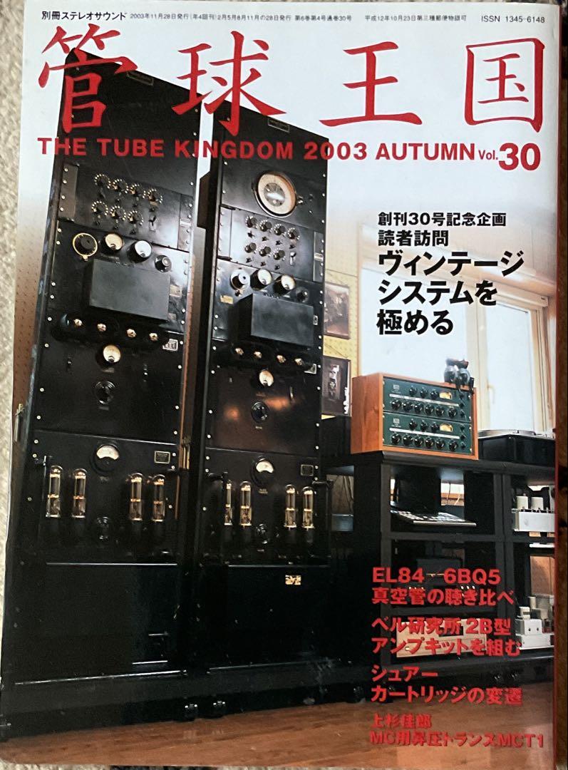 Stereo Sound Ball King Country Vol.30