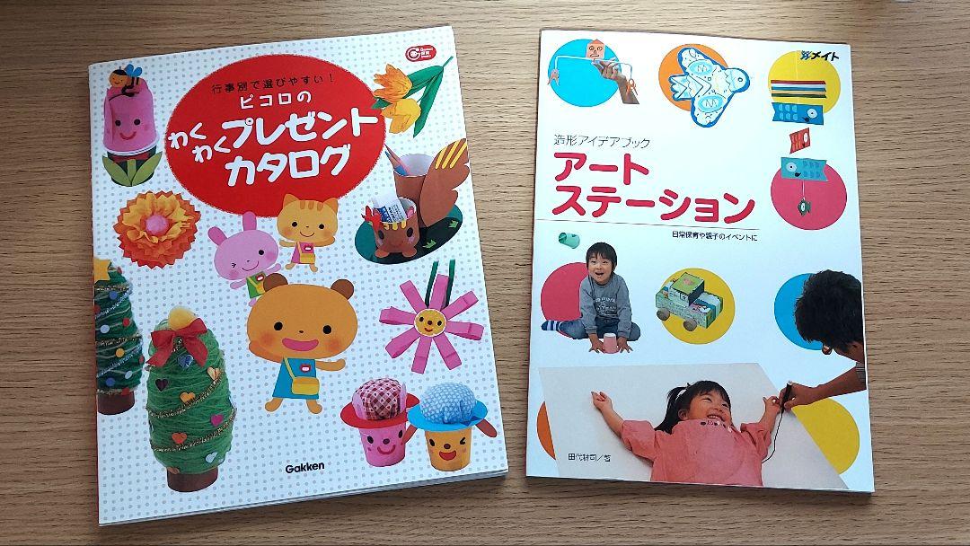 Pikoro's Thrilling Gift Catalogue/Art Station