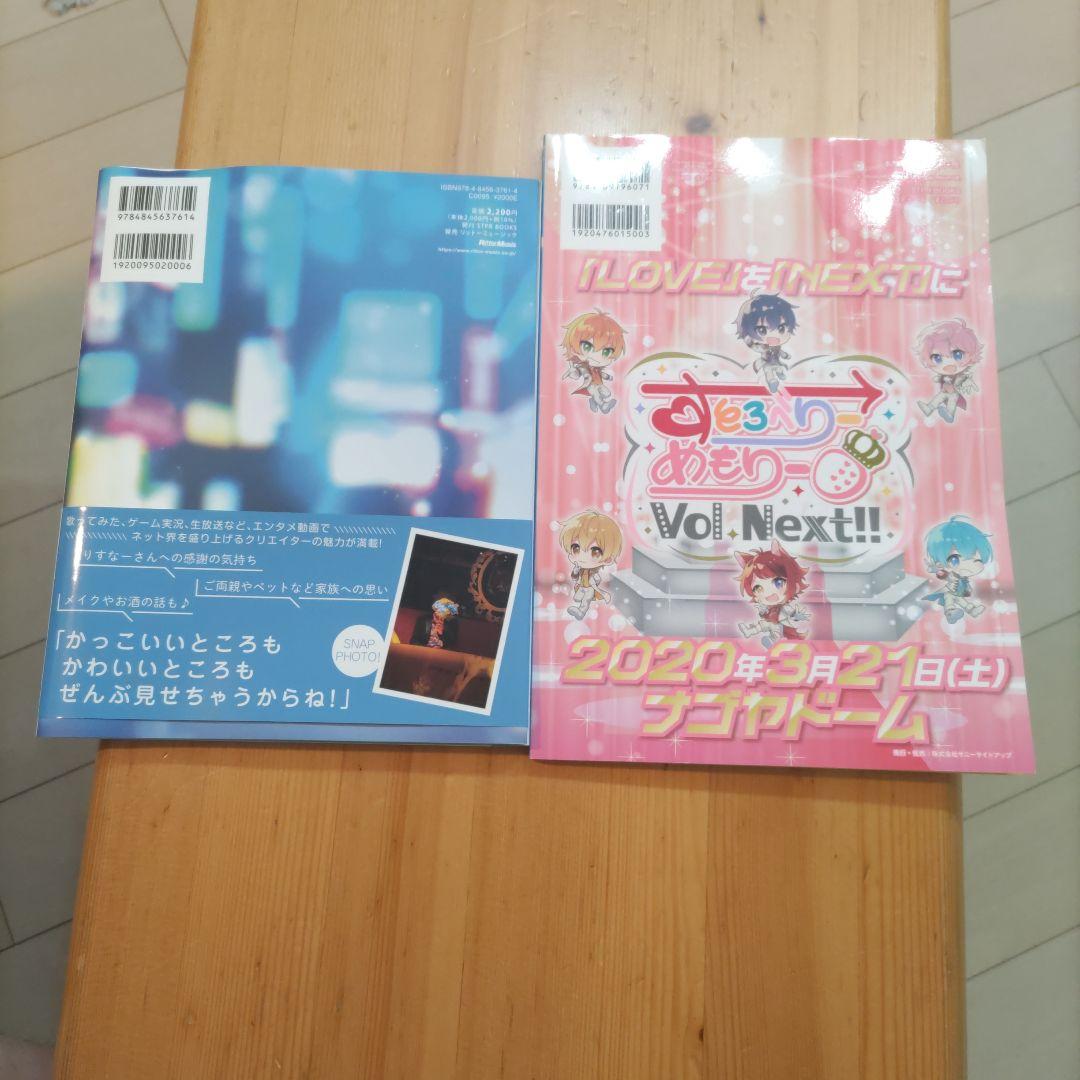 Stupidi's Korone FAN BOOK & Stroberger Memoir 4