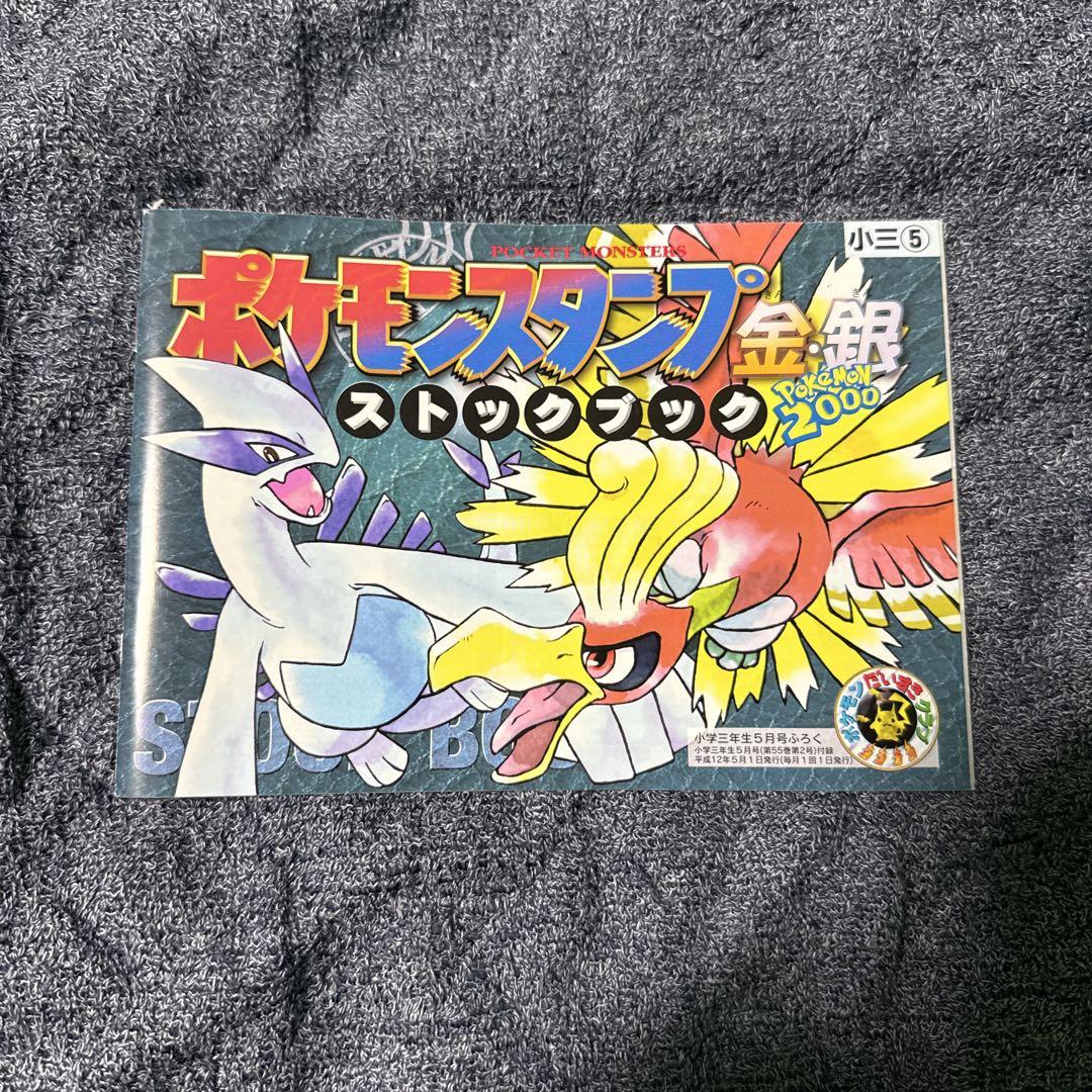 Pokémon Stamp Gold Silver Stockbook (Unused)