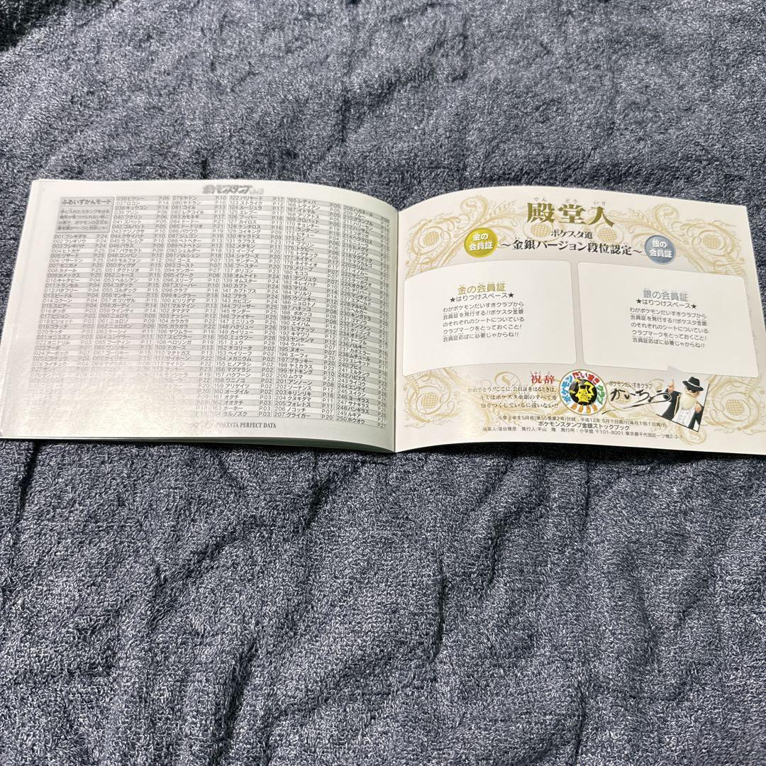 Pokémon Stamp Gold Silver Stockbook (Unused)