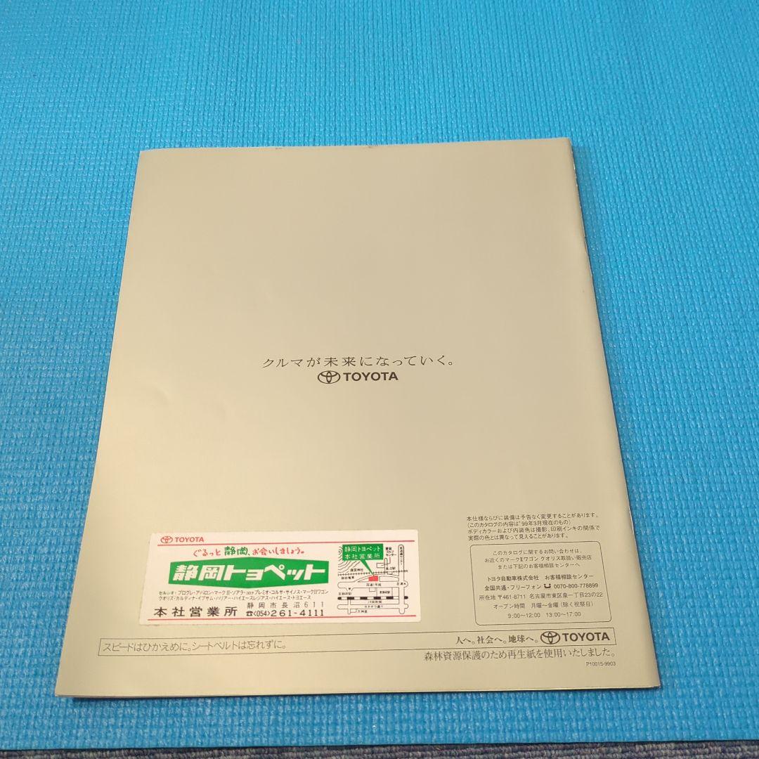 Quoris Catalog 3-Set 1999