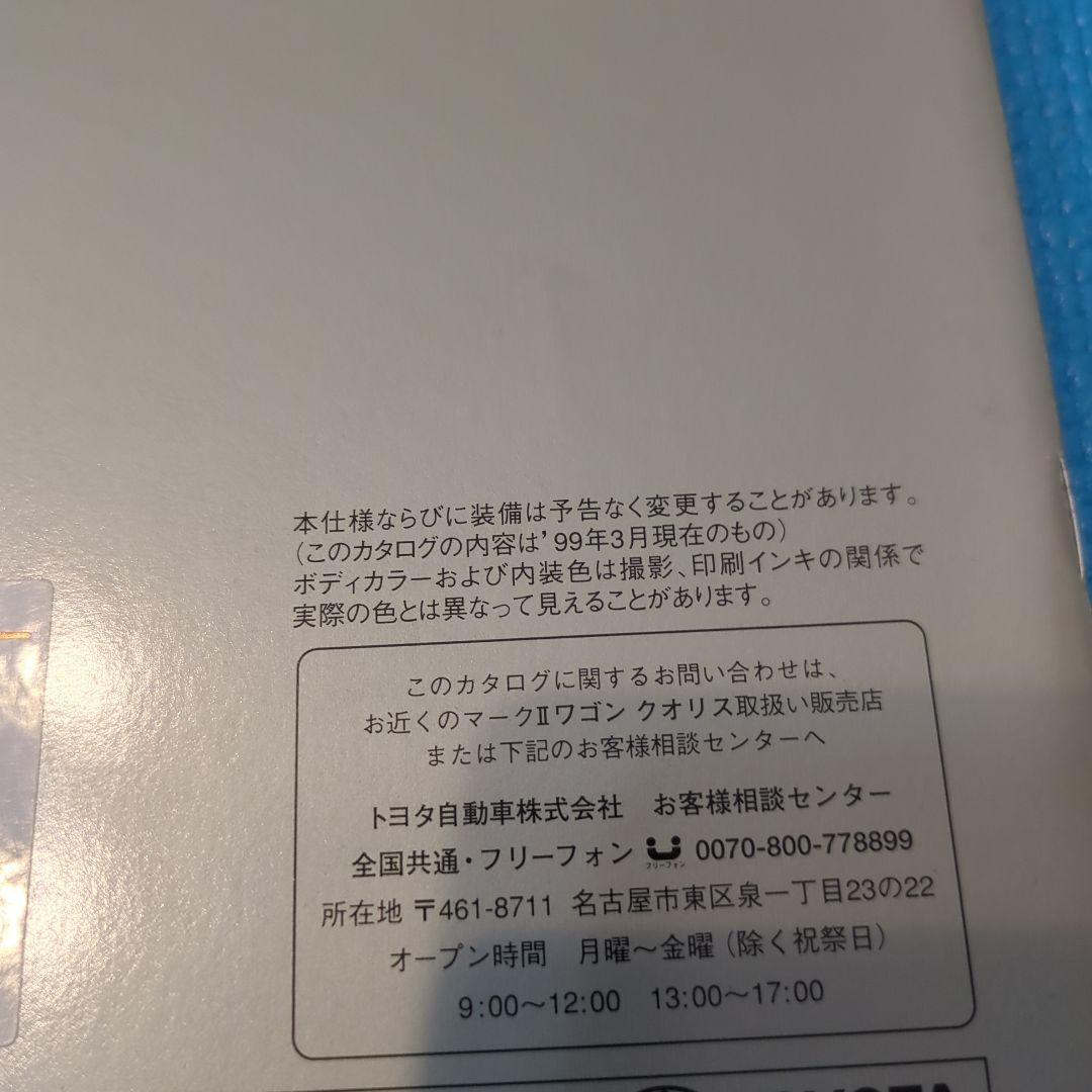 Quoris Catalog 3-Set 1999