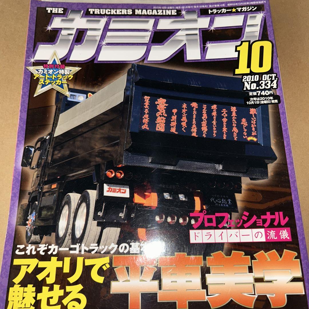 Trackers Magazine October 2010 No.334