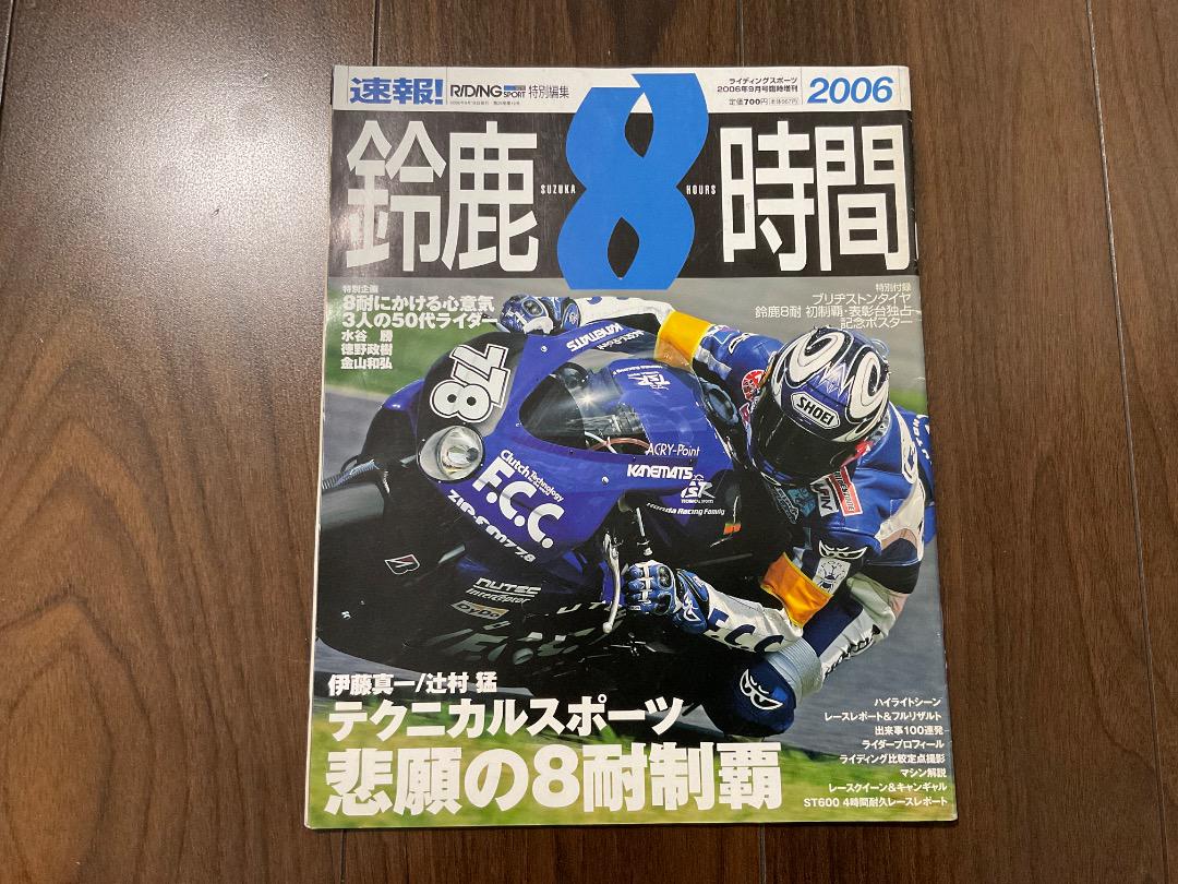 Suzuka 8 Hours 2006 Technical Sports