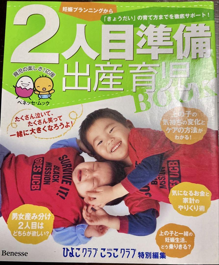 Preparing for the Second Child: A Pregnancy and Childcare Book with a Nutrition Balance Supplement