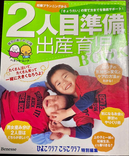 Preparing for the Second Child: A Pregnancy and Childcare Book with a Nutrition Balance Supplement