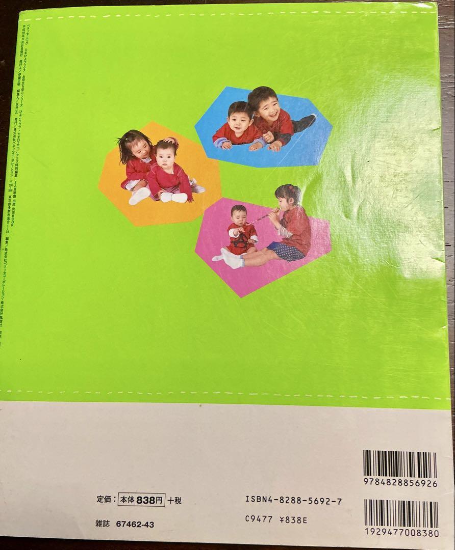 Preparing for the Second Child: A Pregnancy and Childcare Book with a Nutrition Balance Supplement