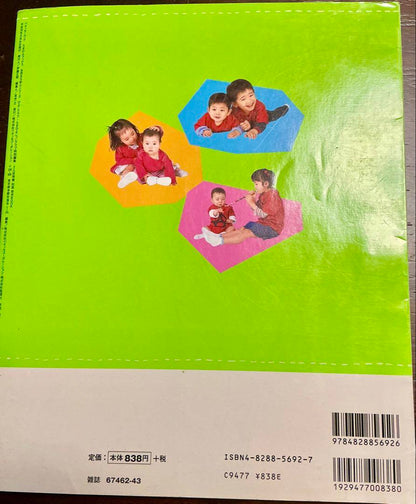 Preparing for the Second Child: A Pregnancy and Childcare Book with a Nutrition Balance Supplement