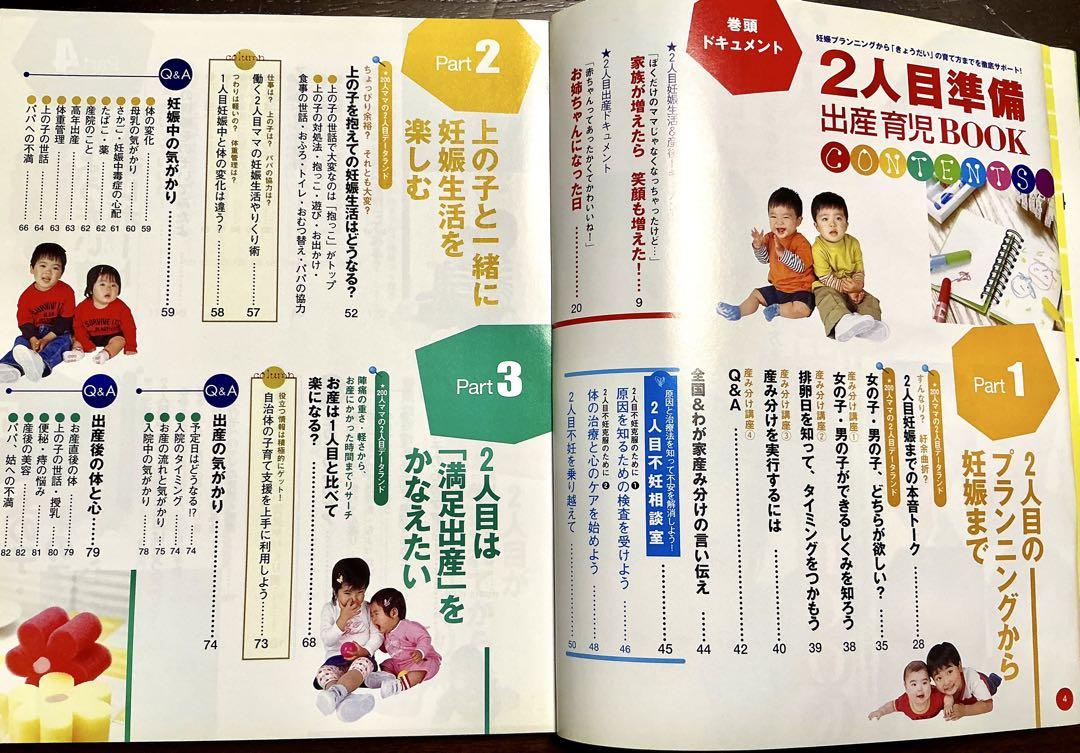 Preparing for the Second Child: A Pregnancy and Childcare Book with a Nutrition Balance Supplement