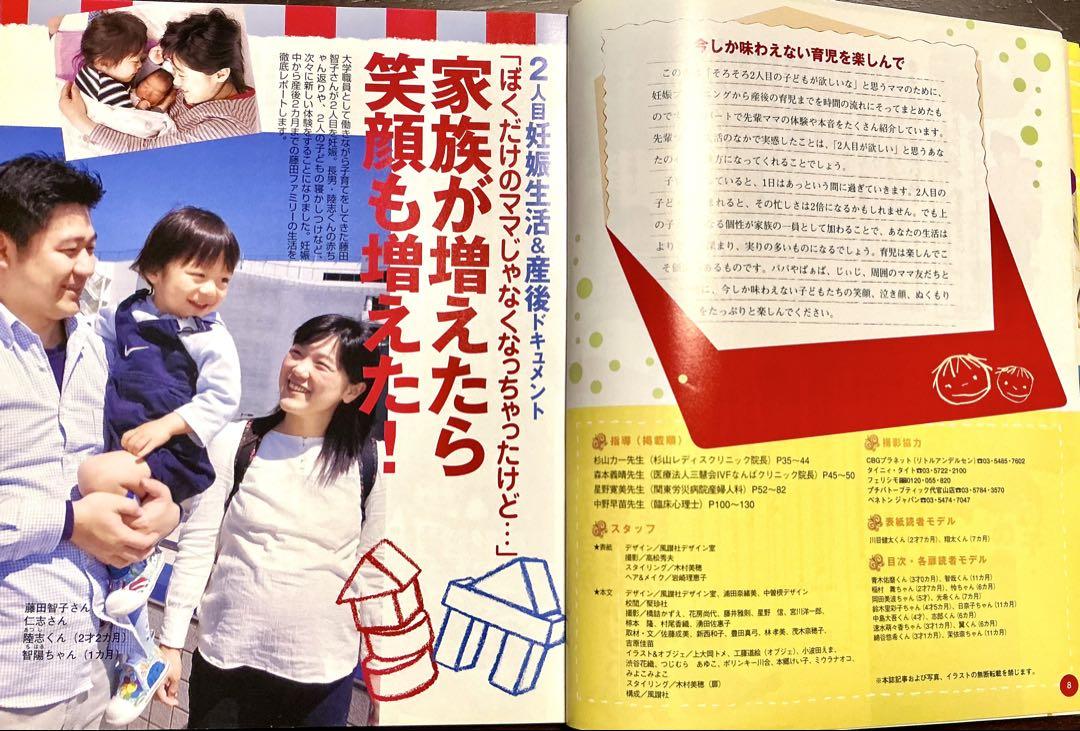 Preparing for the Second Child: A Pregnancy and Childcare Book with a Nutrition Balance Supplement