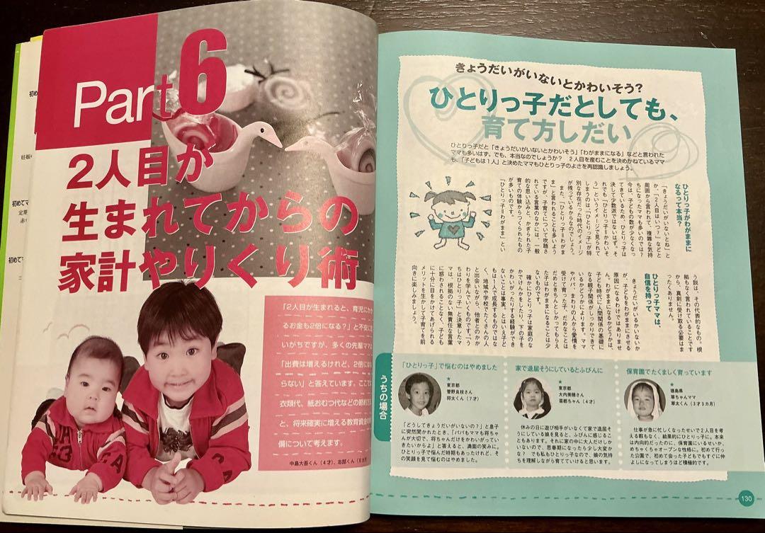 Preparing for the Second Child: A Pregnancy and Childcare Book with a Nutrition Balance Supplement