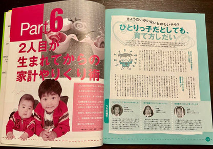 Preparing for the Second Child: A Pregnancy and Childcare Book with a Nutrition Balance Supplement