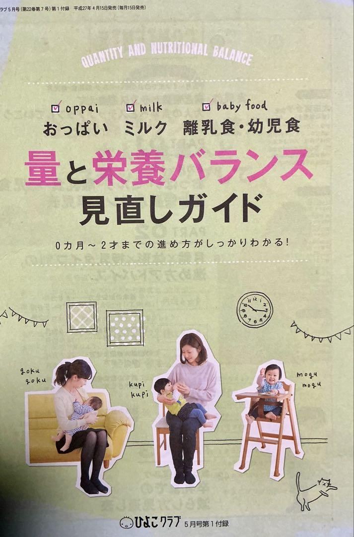 Preparing for the Second Child: A Pregnancy and Childcare Book with a Nutrition Balance Supplement