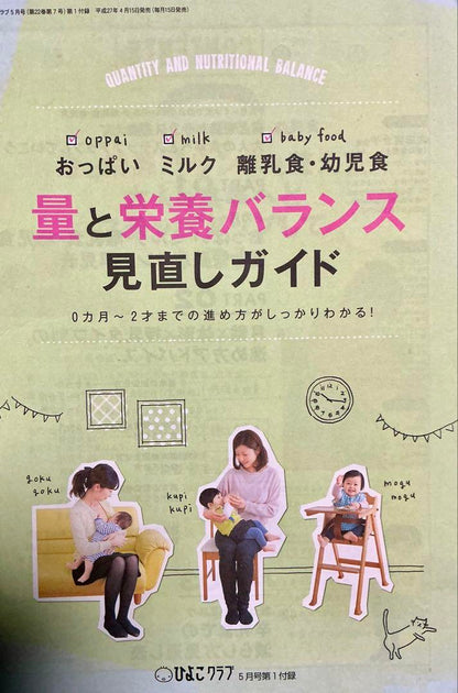 Preparing for the Second Child: A Pregnancy and Childcare Book with a Nutrition Balance Supplement