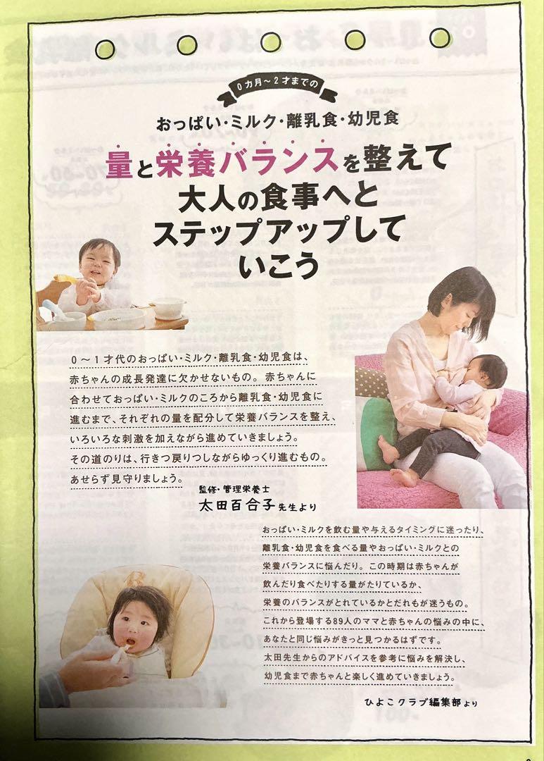 Preparing for the Second Child: A Pregnancy and Childcare Book with a Nutrition Balance Supplement