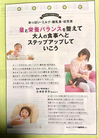 Preparing for the Second Child: A Pregnancy and Childcare Book with a Nutrition Balance Supplement