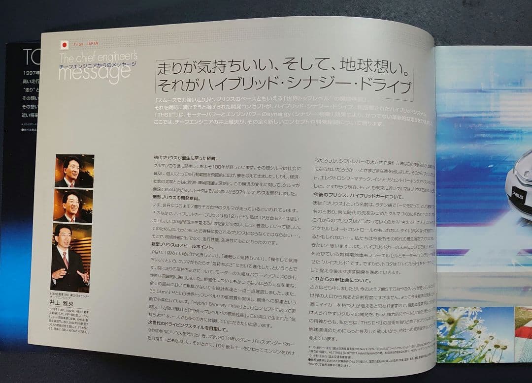 Prius Catalog 20 Series