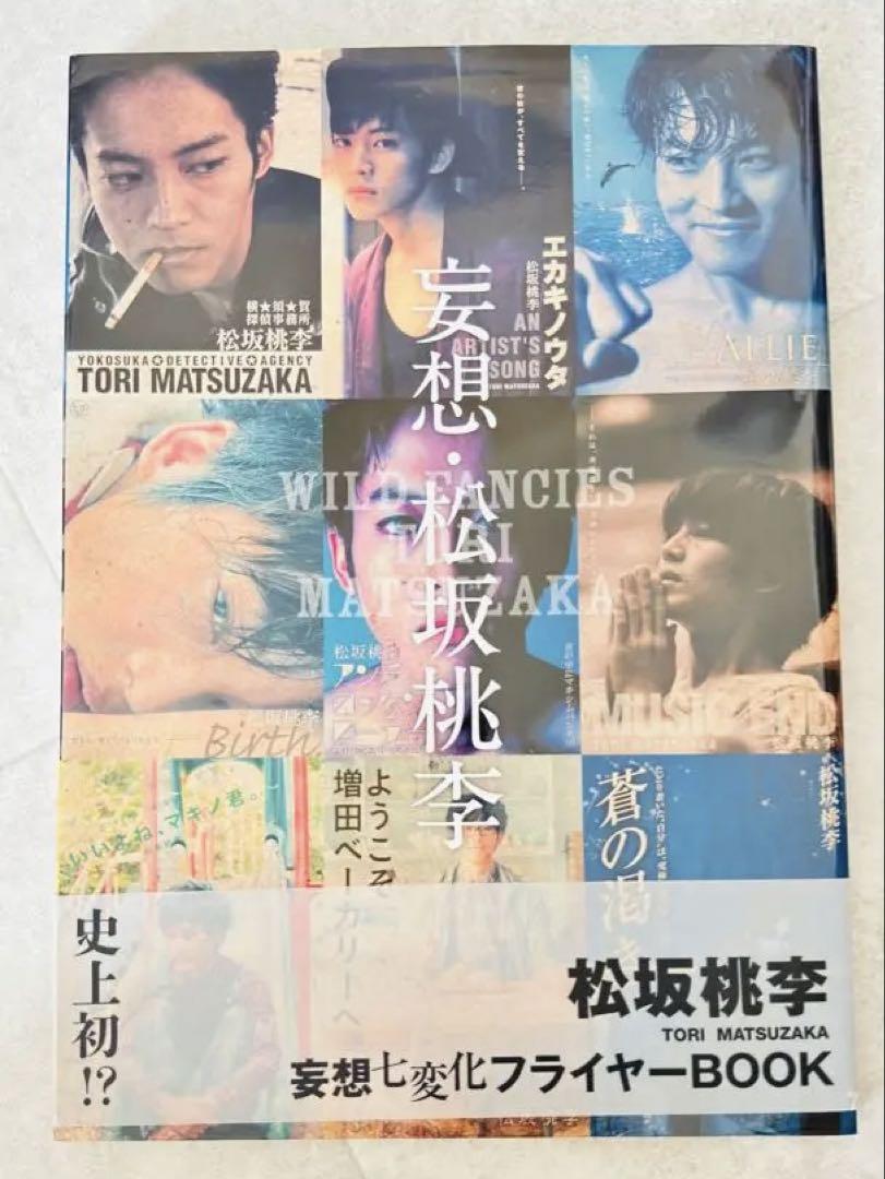 Toma Ikuta Photobook