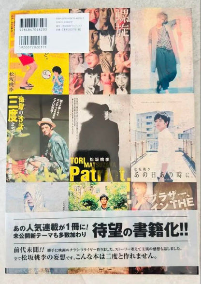 Toma Ikuta Photobook