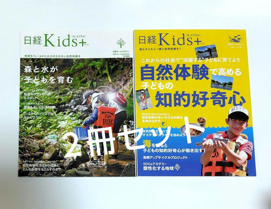 Nikkei Kids+  2-Book Set  Nikkei Kids  Nikkei Kids+ DYFC  Fishing  Daiwa