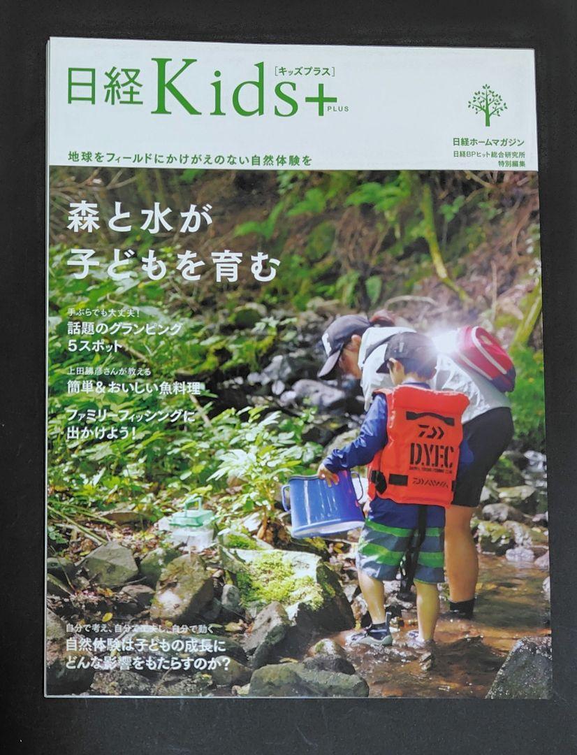 Nikkei Kids+  2-Book Set  Nikkei Kids  Nikkei Kids+ DYFC  Fishing  Daiwa