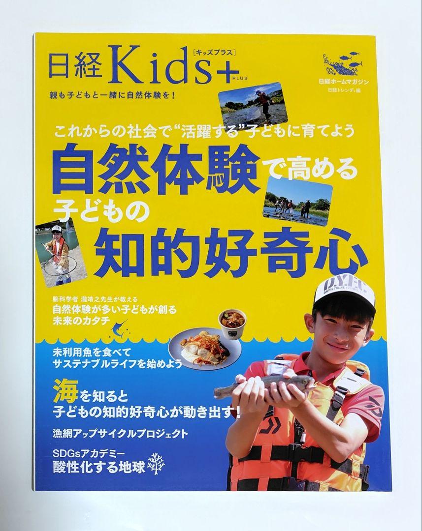 Nikkei Kids+  2-Book Set  Nikkei Kids  Nikkei Kids+ DYFC  Fishing  Daiwa