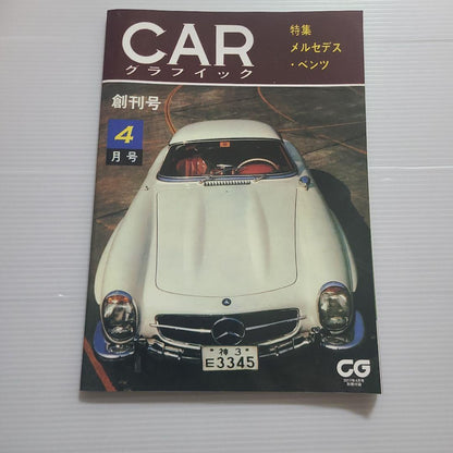Car Graphic First Issue