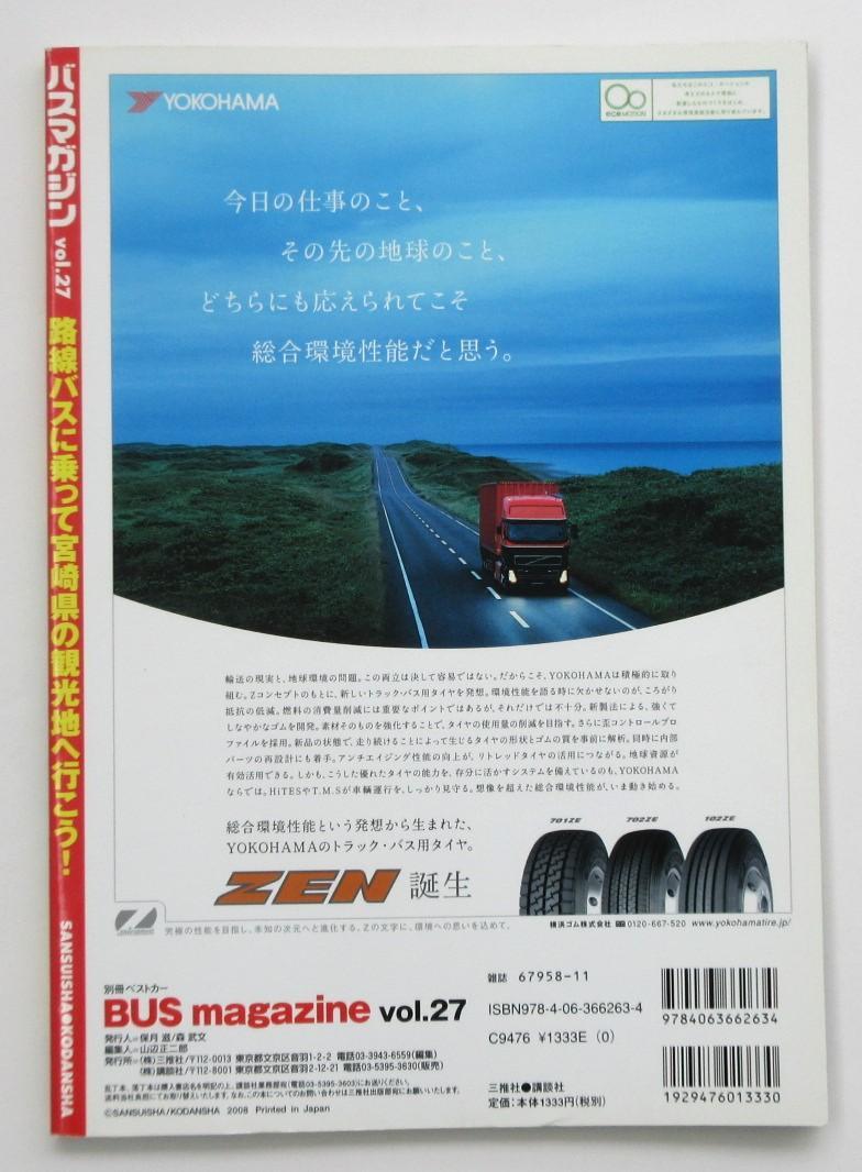 BUS Magazine  2008 January  Vol.27