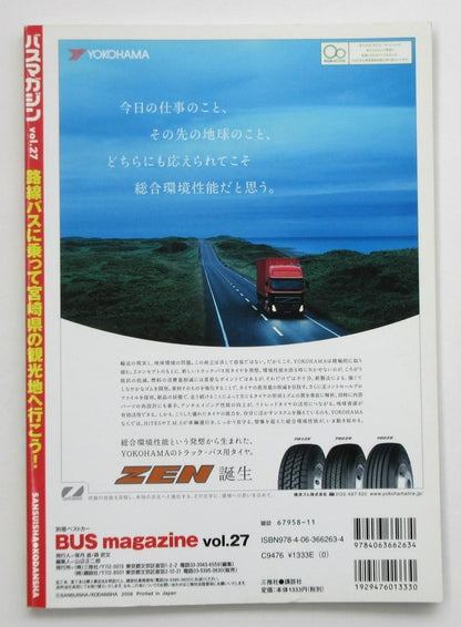 BUS Magazine  2008 January  Vol.27