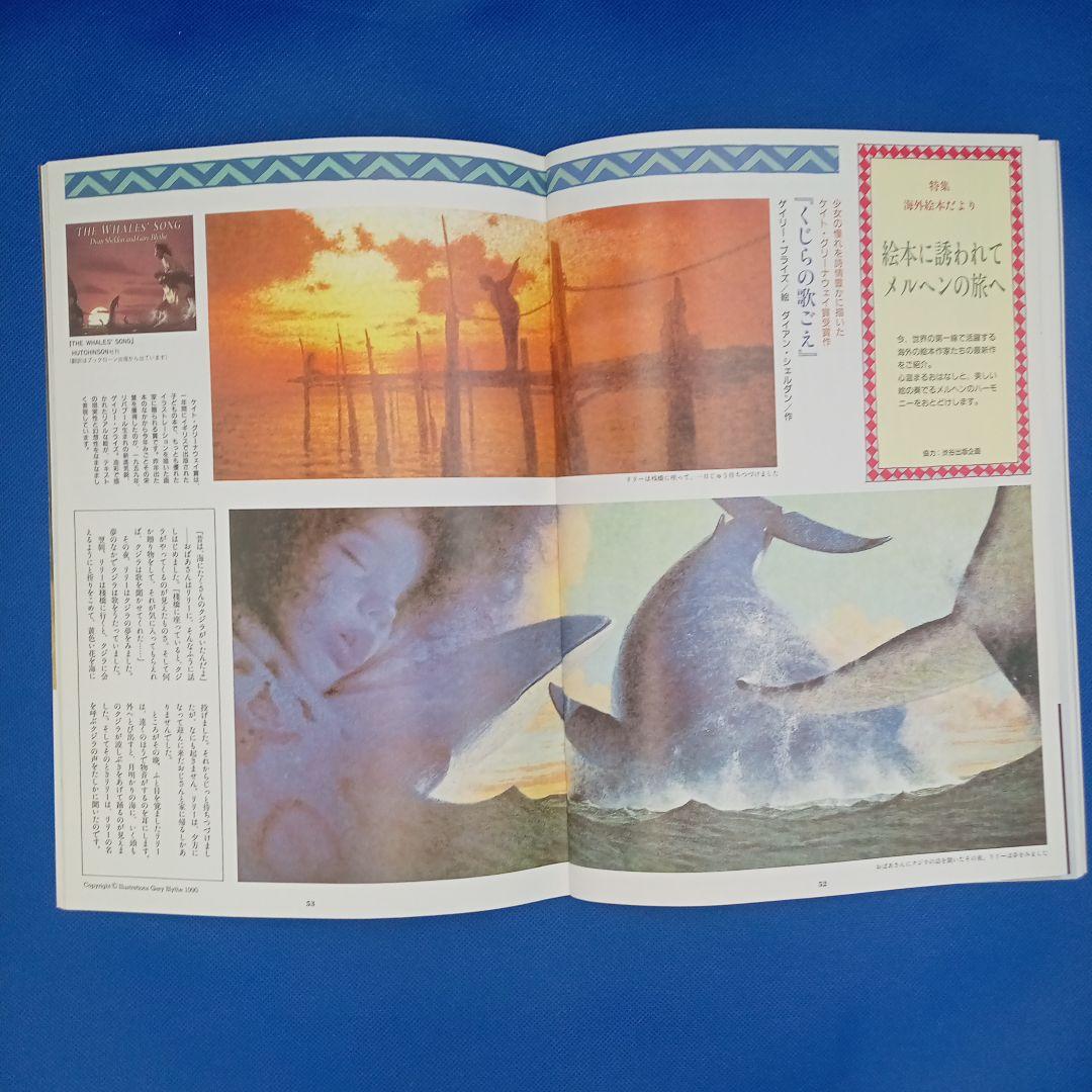 Poetry and Whimsy October 1991 Issue: Anpanman's Medal Exhibition Photos