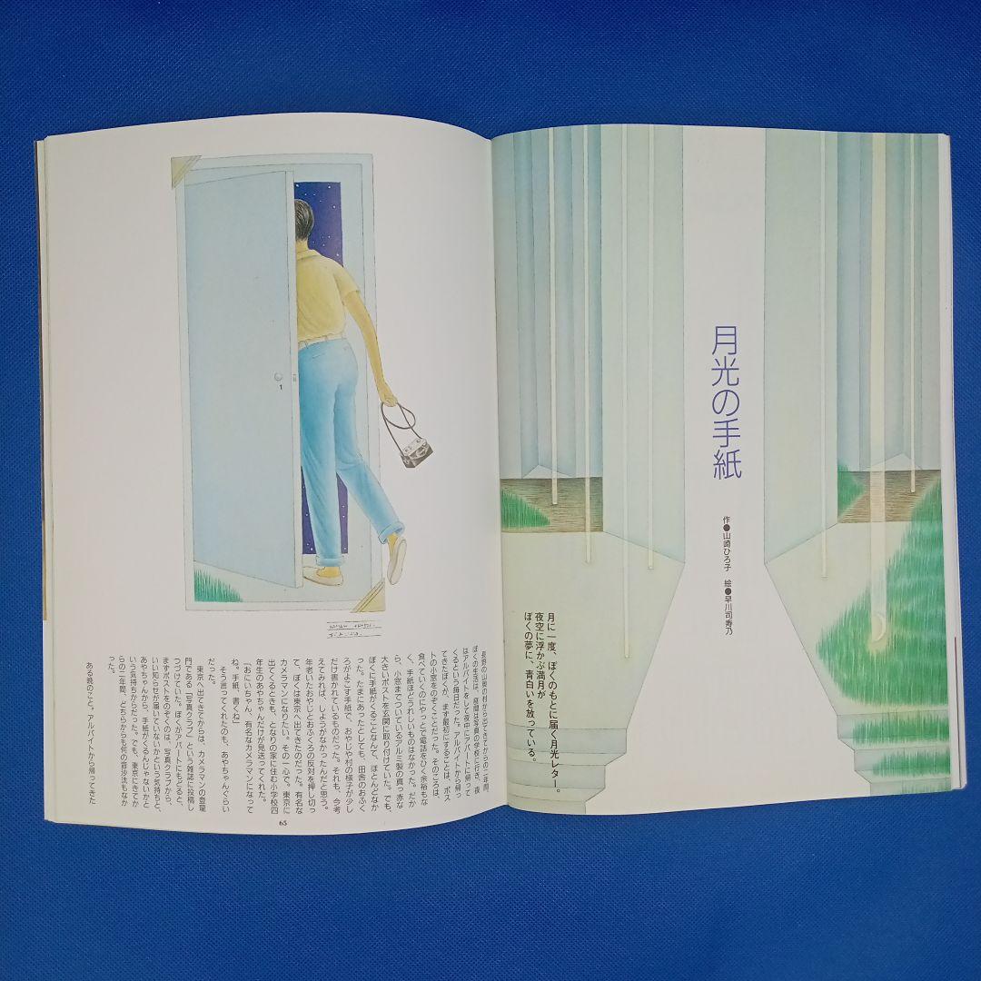 Poetry and Whimsy October 1991 Issue: Anpanman's Medal Exhibition Photos