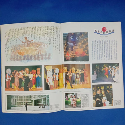 Poetry and Whimsy October 1991 Issue: Anpanman's Medal Exhibition Photos