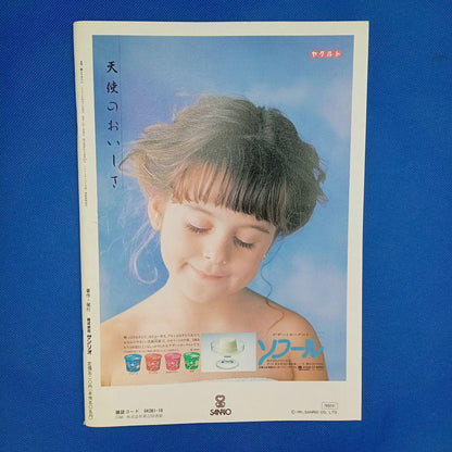 Poetry and Whimsy October 1991 Issue: Anpanman's Medal Exhibition Photos