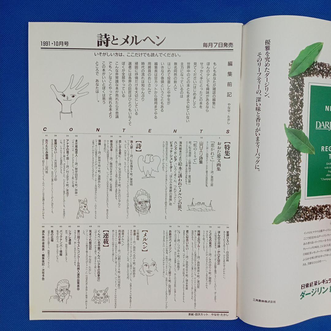 Poetry and Whimsy October 1991 Issue: Anpanman's Medal Exhibition Photos