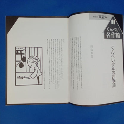 Poetry and Whimsy October 1991 Issue: Anpanman's Medal Exhibition Photos